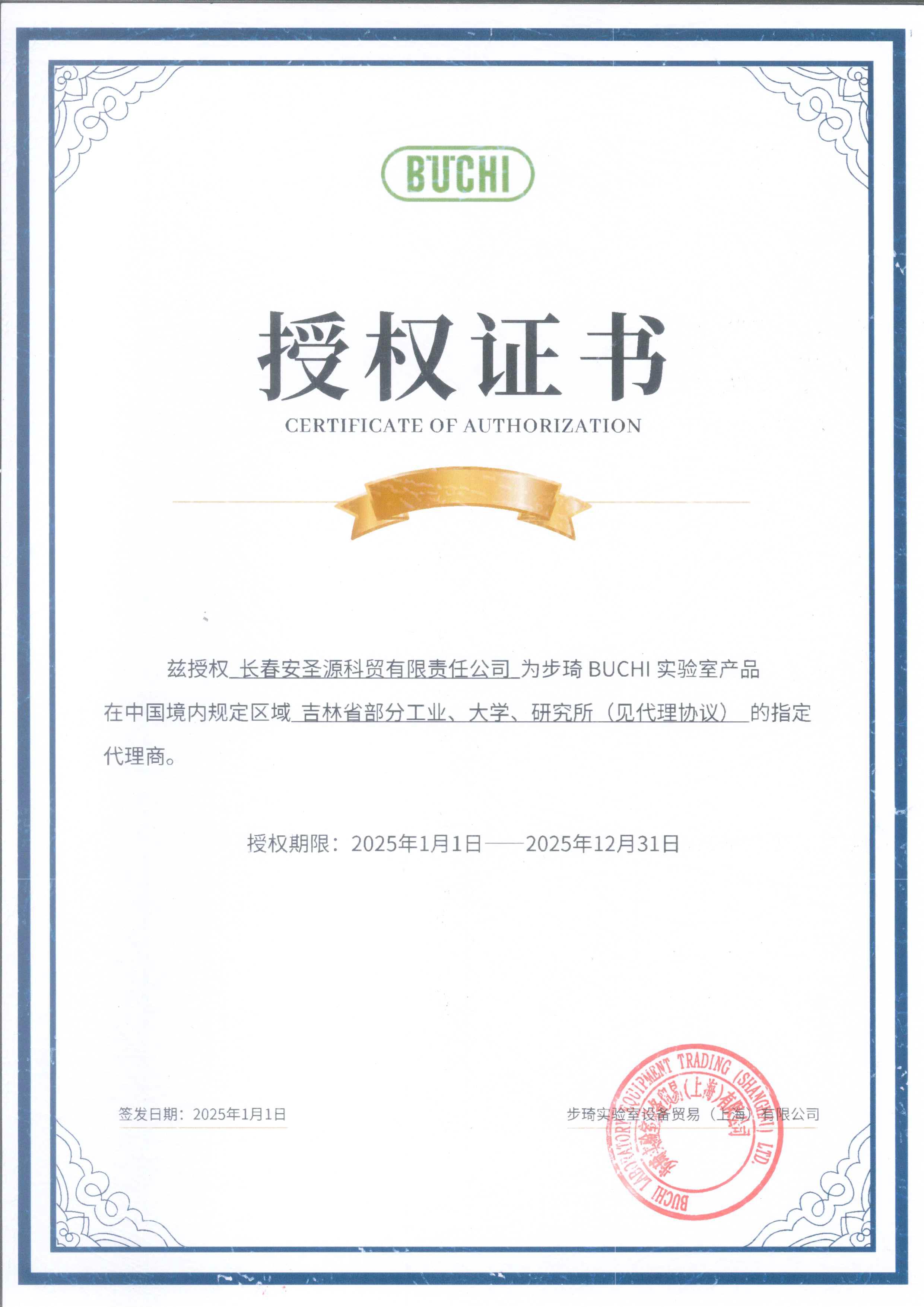 瑞士步琦2025年经销商授权